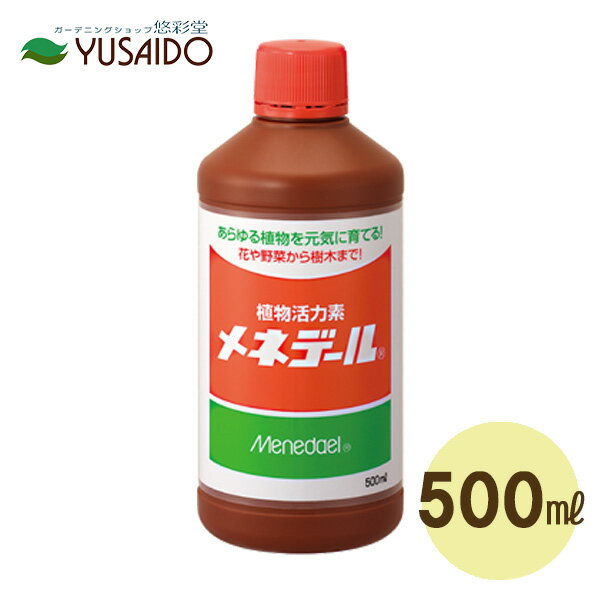 メネデール 植物活力素 500ml 活力剤 育苗 苗づくり さし木 植え替え たねまき 弱った植物 回復