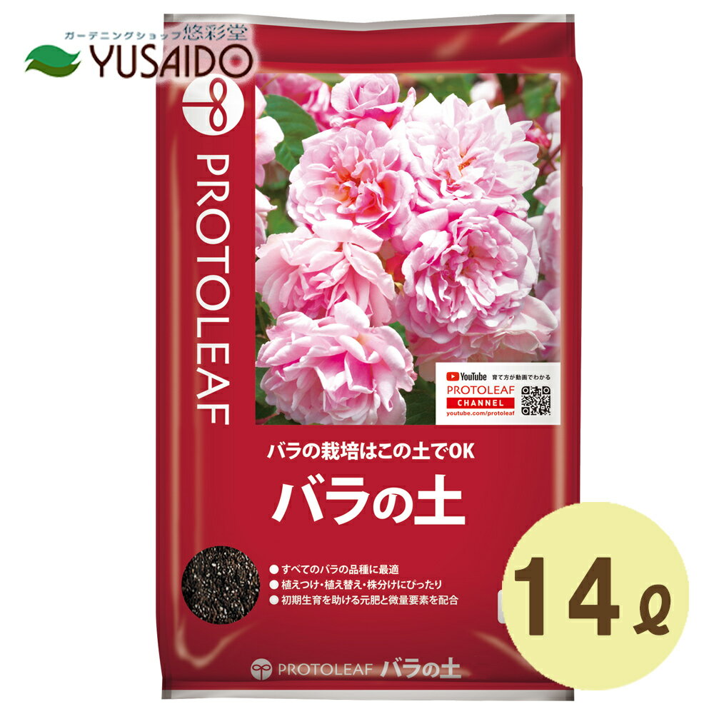 プロトリーフ バラの土 14L 培養土 バラ 土