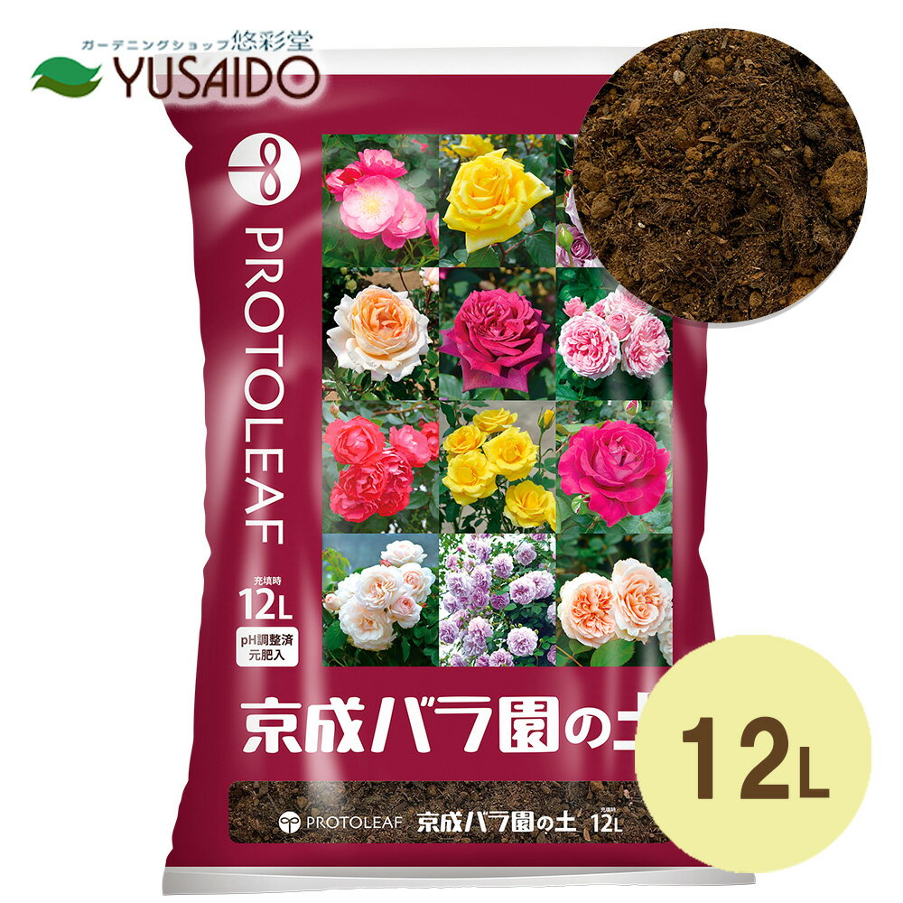 プロトリーフ 京成バラ園の土 12L 培養土 バラ 土 バラの土