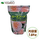 プロトリーフ ローズフード 1.6kg バラの肥料 有機 元肥 追肥 鶏ふん 有機配合肥料 肥料 土壌改良 植木橋 鉢植え プランター 庭
