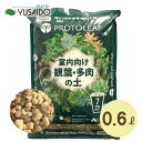 プロトリーフ 室内向け観葉・多肉の土 0.6L観葉植物 多肉植物 植物 室内 ガーデニング 園芸 グリーン 専用 培養土 ミックス 土 用土 鉢植え プランター 植木鉢 鉢植え
