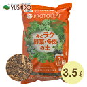プロトリーフ あとラク観葉・多肉の土 3.5L 捨てられる培養土観葉植物 多肉植物 植物 室内 ガーデニング 園芸 グリーン 専用 培養土 ミックス 土 用土 鉢植え