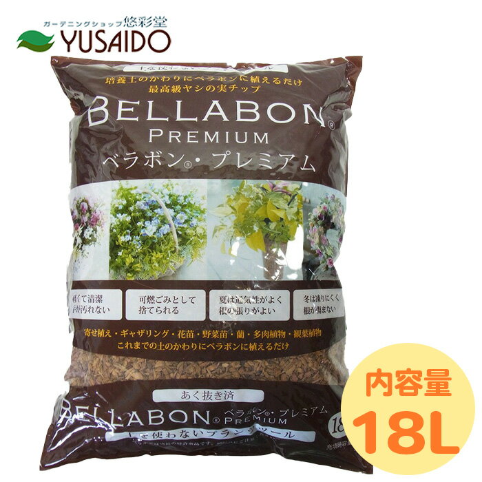 フジック ベラボン・プレミアム 18Lヤシの実チップ 軽い 園芸用土 高品質 土壌改良 ギャザリング バラ ..