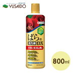 【住友化学園芸 活力剤 マイローズ ばらの活力液DX 800ml】 バラ 株の元気！体力底上げに、丈夫な株にする活力液 活力剤 夏枯れ 夏バテ 寒さ痛み 開花前 植え付け 新芽どき ミネラル＆有機質配合 マルチミネラル、ビタミン、アミノ酸入りの天然有機質 キレート鉄