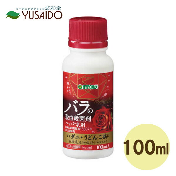 ハイポネックス ブリリアントガーデン ハッパ乳剤 100ml [バラの有機栽培に使える殺虫殺菌剤]