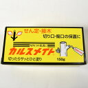 カルスメイト 150g盆栽 庭木 剪定 接木 切り口 傷口 保護