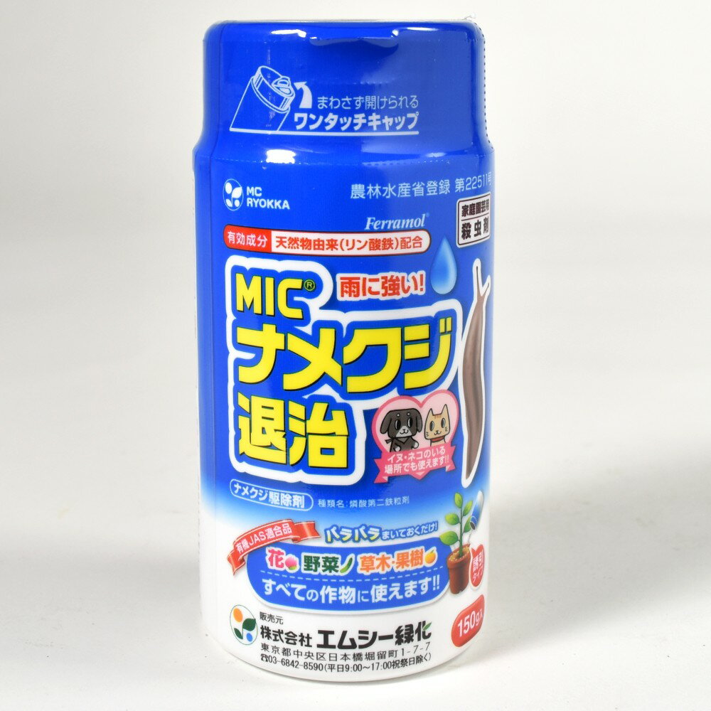 エムシー緑化 MICナメクジ退治 150g