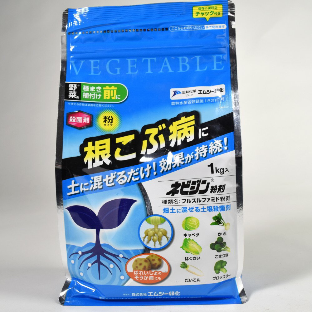 エムシー緑化 園芸用ネビジン粉剤 1kg