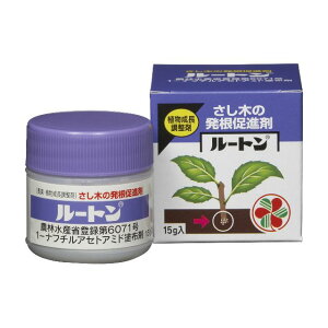 【本日ポイント5倍!】住友化学園芸 発根促進剤 ルートン 15g植物成長調整剤 さし木 発根促進剤 さし苗 発根 促進 成長促進 育成
