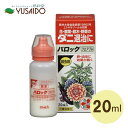 バロックフロアブル20ml 園芸薬品 フロアブル剤 害虫対策 希釈用