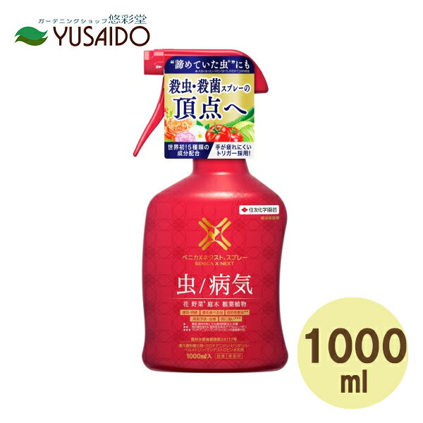 住友化学園芸 ベニカXネクストスプレー 1000ml