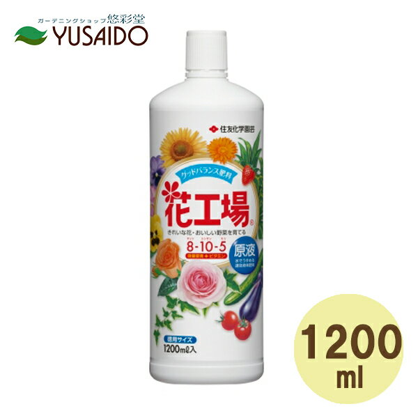 住友化学園芸 花工場原液 1200ml