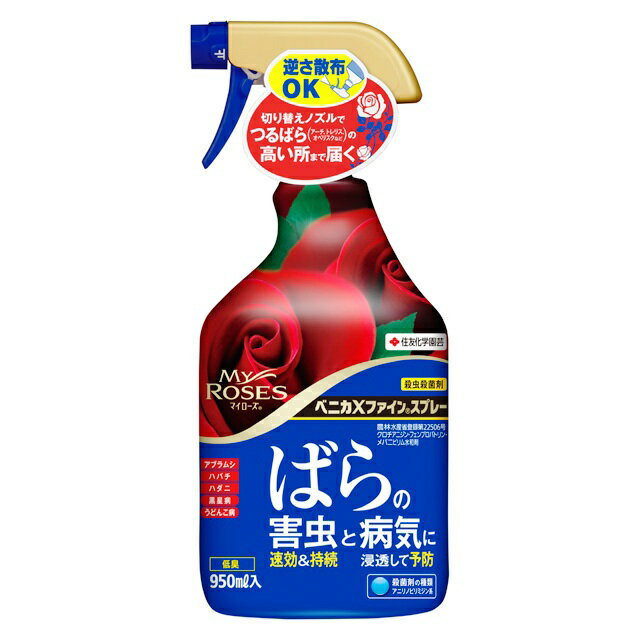 住友化学園芸 マイローズ ベニカXファインスプレー 950ml