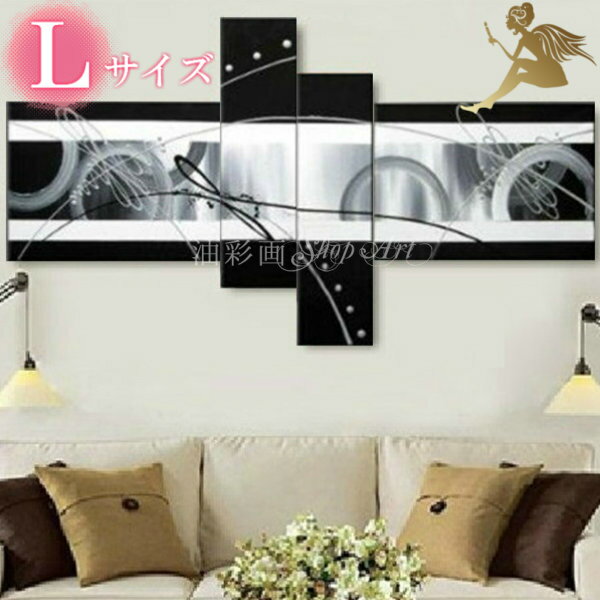 絵画 手塗 壁掛け油絵 抽象画 絵アート インテリア【送料無料】『モダン おしゃれ パネルアート』『4パネルSET シックブラック系 Lサイズ 1050L』【お...