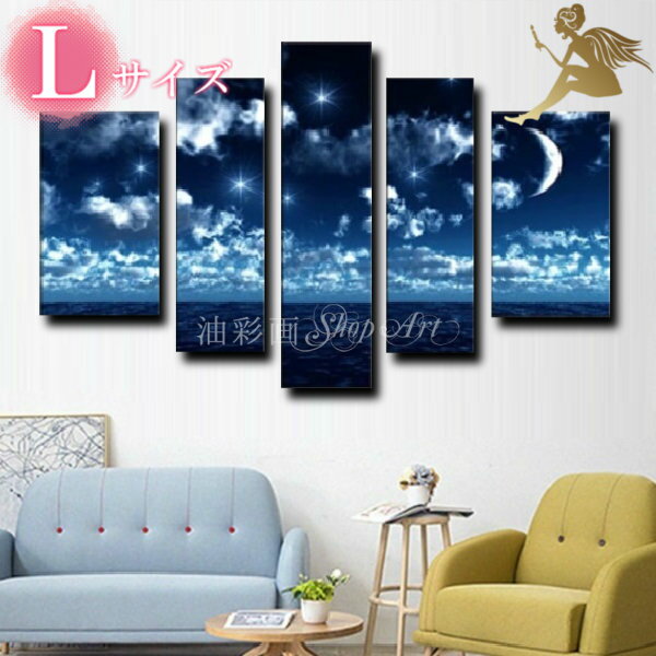 【絵画】【壁掛け】【手書き】【油絵】【風景画】【絵】アートパネル 海『送料無料』『モダン インテリア アートパネル』5パネルSET絵画 壁掛け 海と三日月 Lサ...
