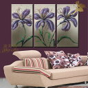 【絵画】【壁掛け】【手書き】【油絵】【風景画】【絵】【自然画】絵画 インテリア 【送料無料】『モダン インテリア アートパネル』『3パネルSET パープルフラワ...