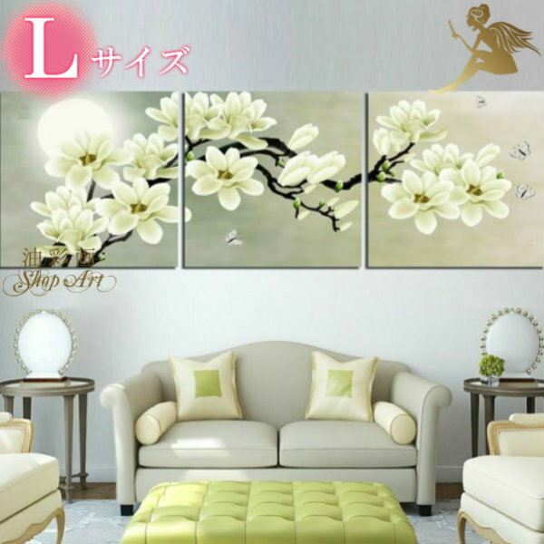 モダン アートパネル 『絵画』手書きの油彩画『風景』絵画 インテリア 【送料無料】【絵画 和モダン 絵 和風】3パネルSET『白いお花 Lサイズ』【和モダン イ...