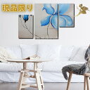 【絵画】【壁掛け】【手書き】【油絵】【植物画】【絵】現品限り 1週間以内に発送可能!『モダン インテリア アートパネル』3パネルSET/水色のお花 Sサイズエレ...