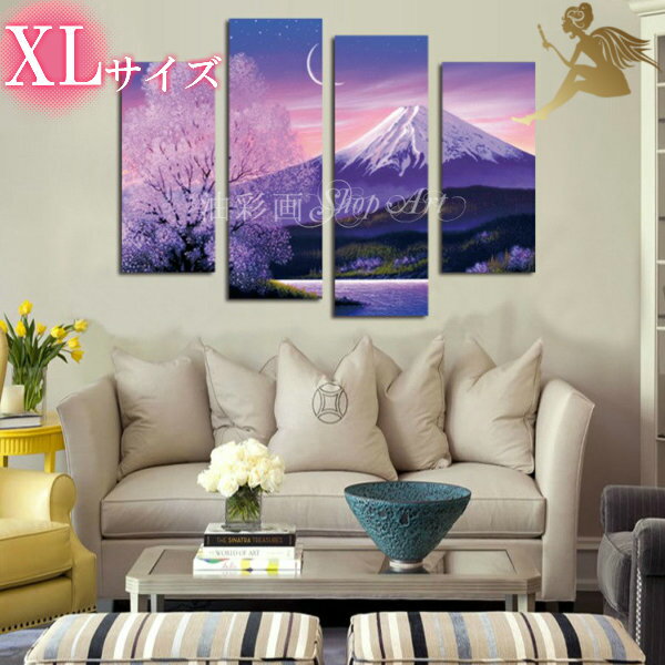 モダン アートパネル『絵画』手塗の油彩画『風景』日本絵画 インテリア 【送料無料】和モダン 和風 和室『4パネルセット 桜富士山 XLサイズ 1609XL』手書...