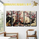 【絵画】【壁掛け】【手書き】【油絵】【風景画】【絵】 人気の限定商品1週間以内に発送可能!『モダン インテリア アートパネル』5パネルSET太い枝に咲く花々 ク...
