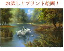 数量限定! お試し! オススメ プリント絵画 白鳥の湖 まるで本物の油絵