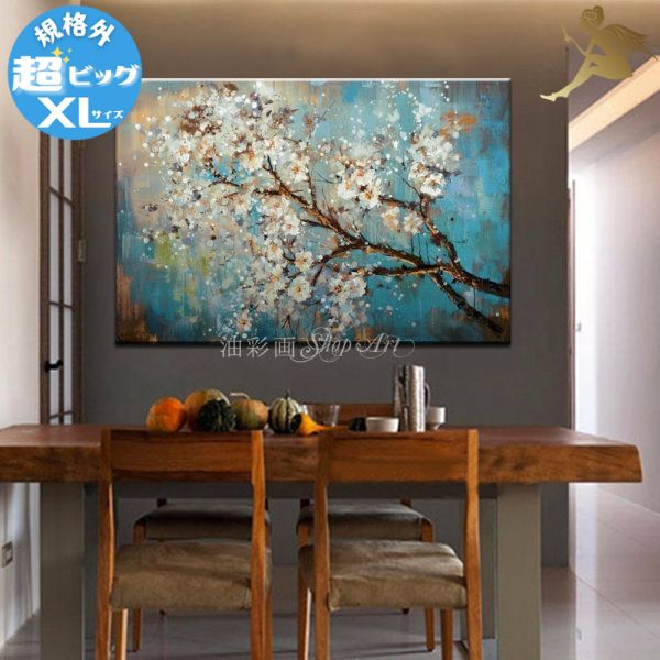 アートパネル 和モダン【送料無料】絵画 壁掛け インテリア 絵手書き 油彩画 油絵 風景画モダン アートパネル『特大1パネル 枝の白い花 規格外-XLサイズ』絵...