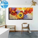 風景画【絵画】【手書き】【壁掛け】【油絵】【自然画】【絵】インテリア【送料無料】モダン アートパネル 花『特大1パネル 黄色の花々規格外-Lサイズ』絵 植物 フ...