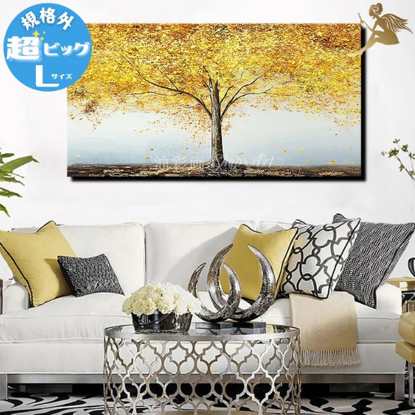 アートパネル 開運【送料無料】絵画 壁掛け インテリア 絵手書き 油彩画 油絵 風景画モダン アートパネル『特大1パネル 黄金の木 規格外-Lサイズ』絵 植物 ...