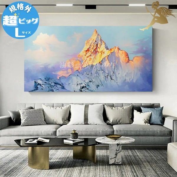 楽天市場】絵画 雪山の通販