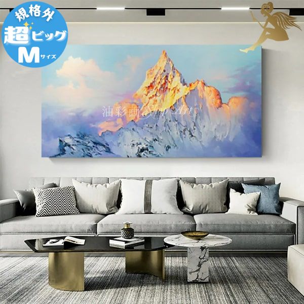 楽天市場】絵画 雪山の通販