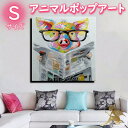 アートパネル 油絵 絵画【手書きの油彩画】 送料無料『モダン アートボード』【木枠付き インテリア】【壁掛け】【アニマルポップアート】『特大1パネル 新聞を読む...
