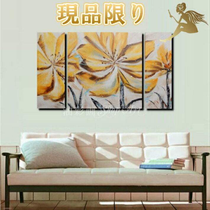 55 以上節約 現品限り 1週間以内に発送可能 絵画 壁掛け 手書き 油絵 抽象画 絵 キャンバスアート パネルアート モダン インテリア アートパネル 3パネルset 大きな黄色い花 1669g自然画 飾るだけで簡単 肌触りがいい Www Sinulan Pl 55 以上節約 現品限り 1週間以内に発送可能 絵画 壁掛け 手書き 油絵 抽象画 絵 キャンバスアート パネルアート モダン インテリア アートパネル 3パネルset 大きな黄色い花 1669g自然画 飾るだけで簡単 肌触りがいい Www Sinulan Pl
