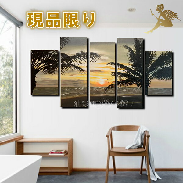 現品限り/B品SALE!当店通常価格より1万円引き【絵画】【壁掛け】【手書き】【油絵】【風景画】【絵】モダン インテリア アートパネル』5パネルSET 2本のや...