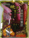 素材本来 甘味 保存料 着色料 不使用焼き干し芋 50g×4袋