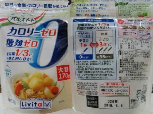 毎日 食事 カロリー 摂取 気になる方パルスイート　大容量170g×2袋