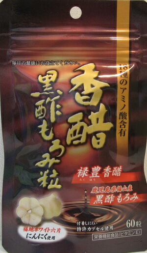 栄養機能食品 ビタミンE 毎日の健康 18種 アミノ酸 配合香醋 黒酢もろみ酢 60粒