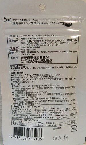 栄養機能食品 ビタミンE 毎日の健康 18種 アミノ酸 配合香醋 黒酢もろみ酢 60粒 yusei-10000284 ゆうせい薬局 サンプル画像3