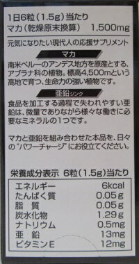 元気になりたい方へマカと亜鉛が効くマカジンク250mg×180粒