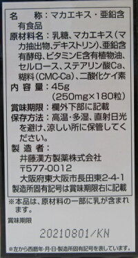 元気になりたい方へマカと亜鉛が効くマカジンク250mg×180粒