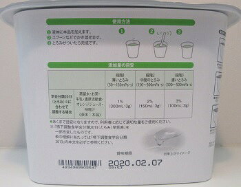 液体食品にとろみをつける。ソフティアS　500g　専用蓋付き