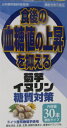 <ポイント10倍 7月30日(水)まで>機能性表示食品 菊芋イヌリン糖質対策 30本 顆粒タイプ