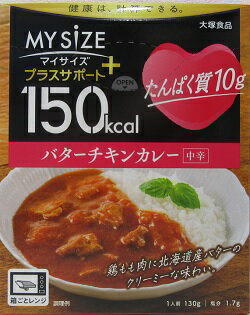 マイサイズ プラスサポート 150kcal たんぱく質10g 塩分1.7gバターチキンカレー 中辛 130g