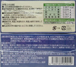 ＜ポイント10倍 6月28日（日）まで＞機能性表示食品 血糖値 気になる方 サラシア属...