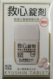 第2類医薬品 動悸 息切れ 気付けに救心錠剤　30錠