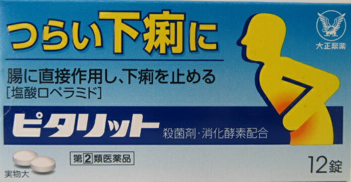 指定第2類医薬品 つらい下痢にピタリット 12錠