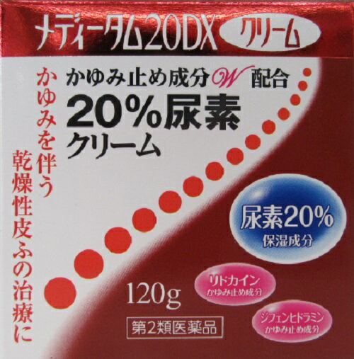 第2類医薬品 かゆみ 伴う 乾燥性 皮膚 治療メディータム20DXクリーム 120g 1