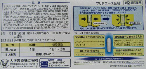 つらい痛み・急な出血の痔にはれ・かゆみの痔にもプリザエース坐剤T　10個入