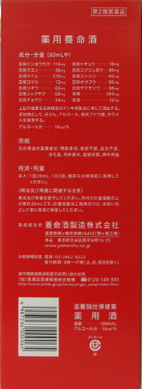 肉体疲労、食欲不振、冷え症等に薬用養命酒1000ml