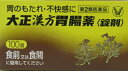 第2類医薬品 胃もたれ 不快感大正漢方胃腸薬 錠剤 100錠