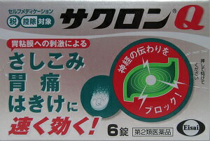 第2類医薬品 さしこみ 胃痛 吐き気 早く効くサクロンQ 6錠